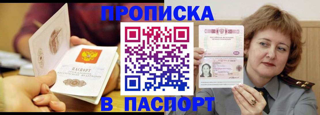 прописка паспорт в Ступино