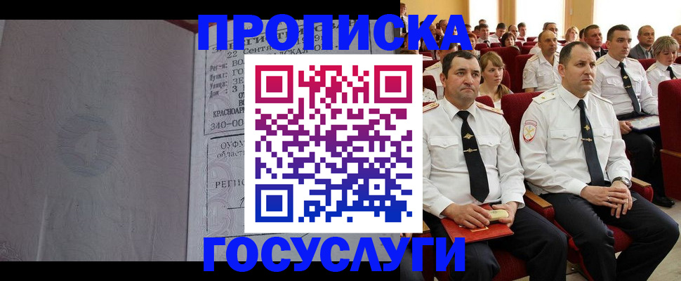 временная прописка в Ступино