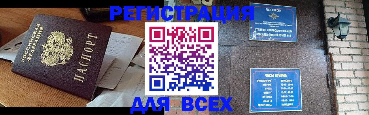 купить прописку в Ступино