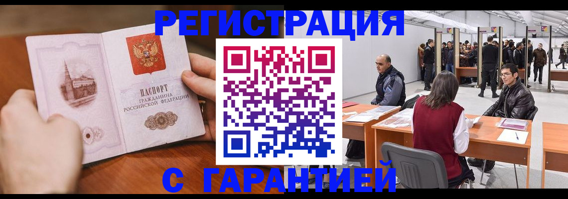 временная регистрация гарантия в Ступино