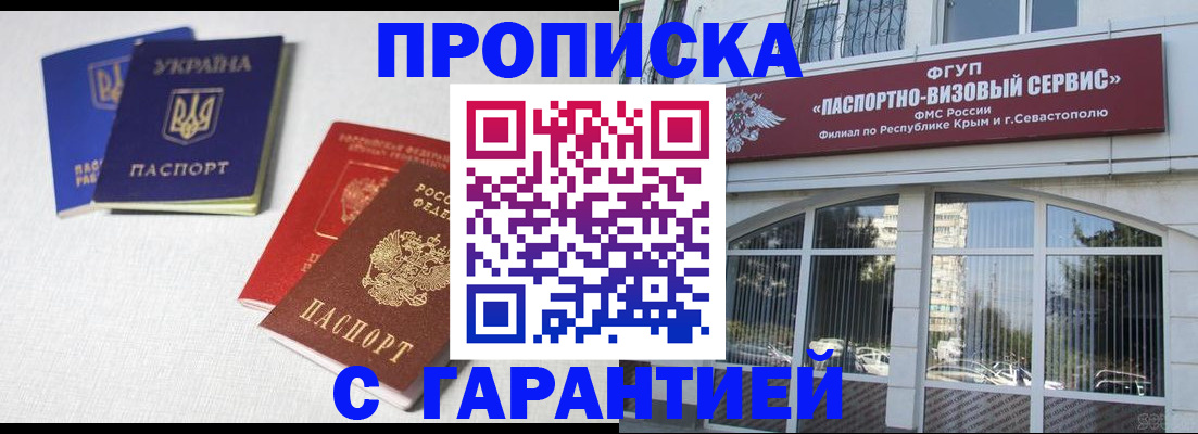 временная прописка в Ступино